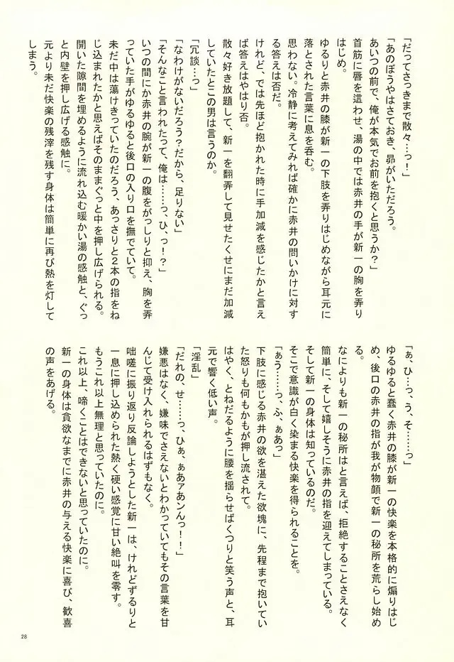 [Suehiro Yoshiyuki - Touya] Yotsu Tomoe! Fhentai - Page 25