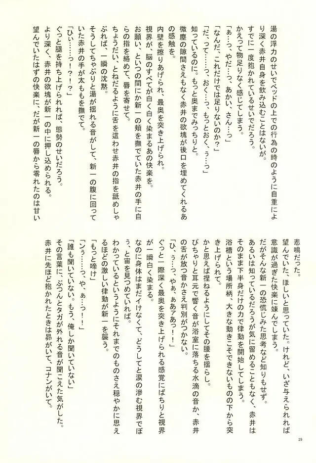 [Suehiro Yoshiyuki - Touya] Yotsu Tomoe! Fhentai - Page 26