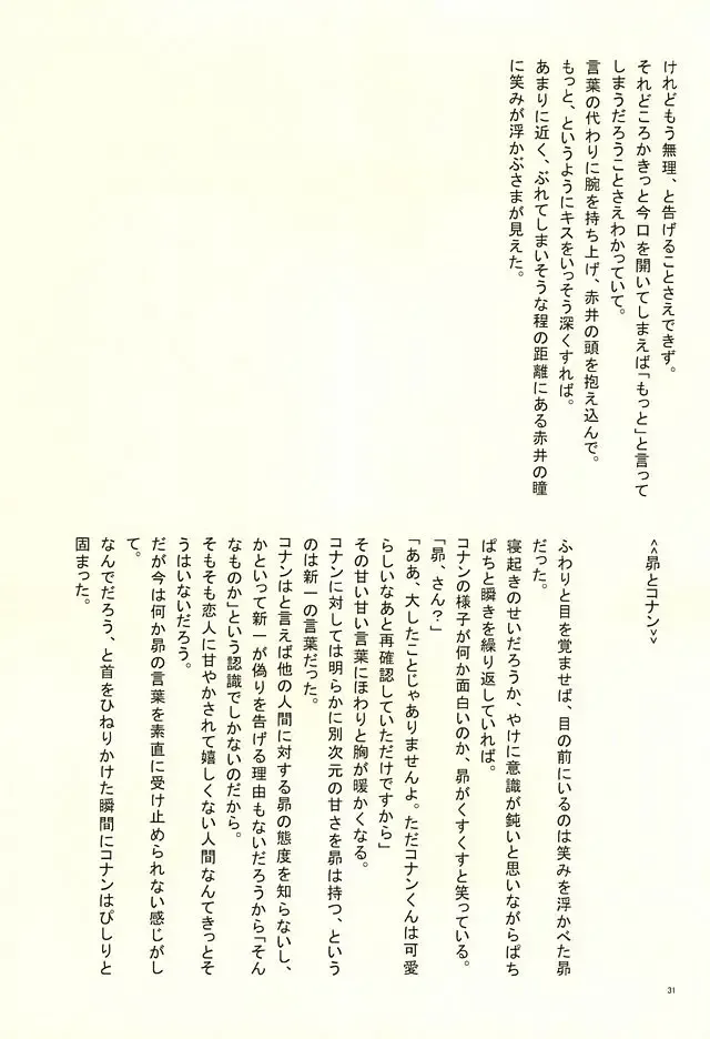 [Suehiro Yoshiyuki - Touya] Yotsu Tomoe! Fhentai - Page 28