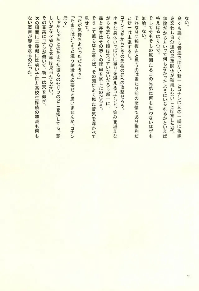 [Suehiro Yoshiyuki - Touya] Yotsu Tomoe! Fhentai - Page 34