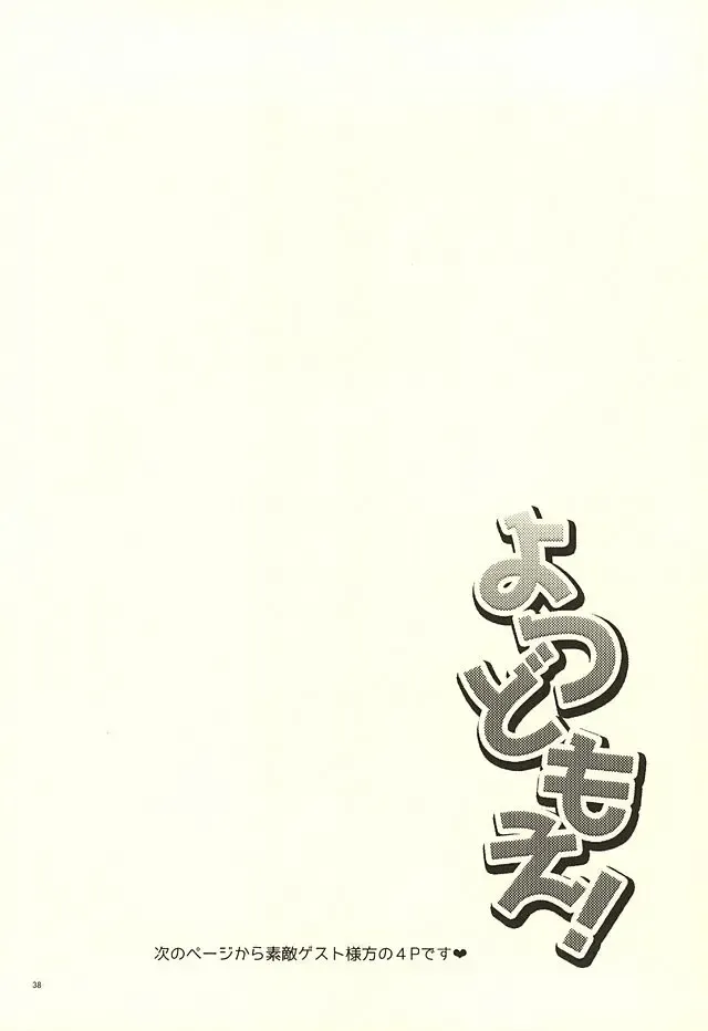 [Suehiro Yoshiyuki - Touya] Yotsu Tomoe! Fhentai - Page 35