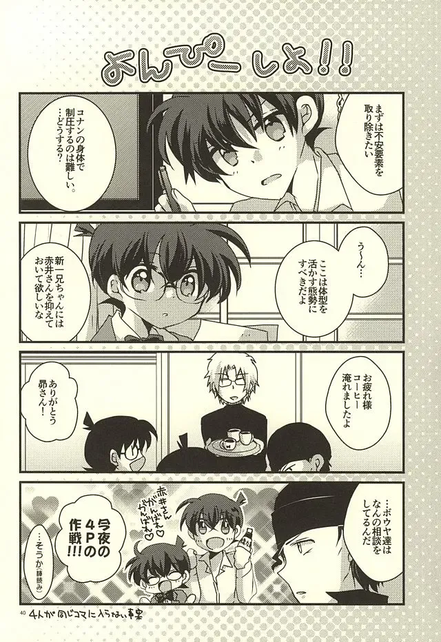 [Suehiro Yoshiyuki - Touya] Yotsu Tomoe! Fhentai - Page 37