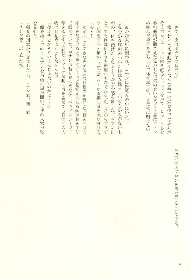 [Suehiro Yoshiyuki - Touya] Yotsu Tomoe! Fhentai - Page 44