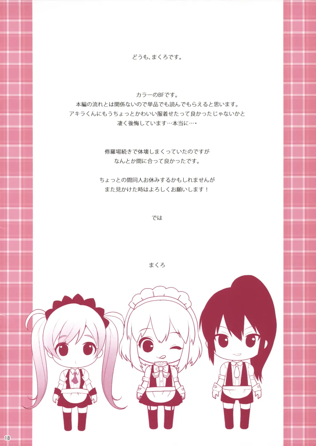 [Makuro] BF EXTRA Fhentai - Page 18