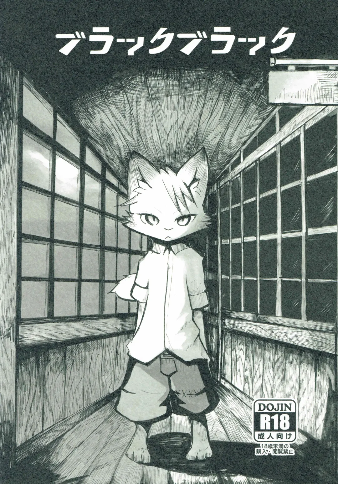 [Mujina] Black Black Fhentai - Page 1