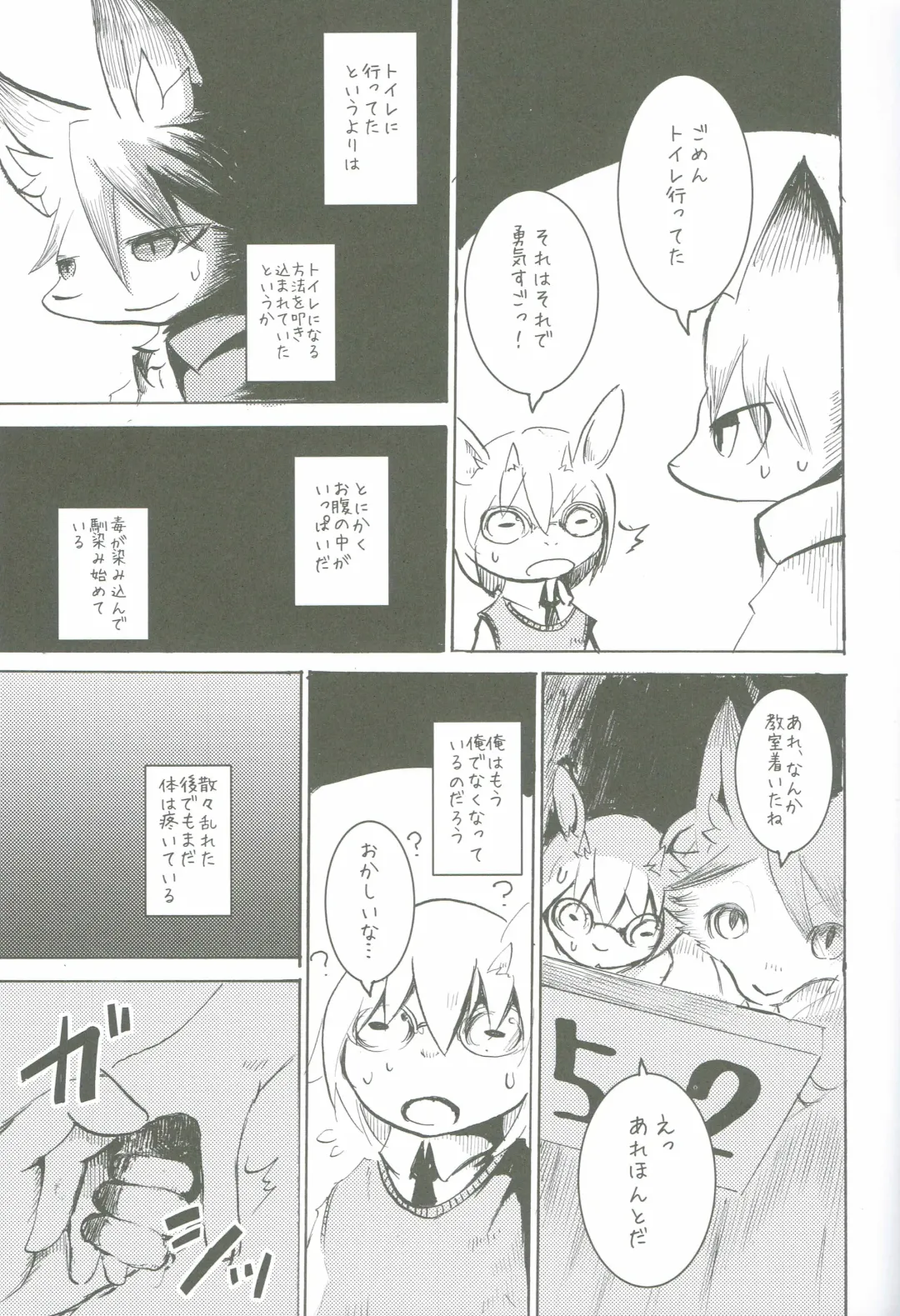 [Mujina] Black Black Fhentai - Page 33