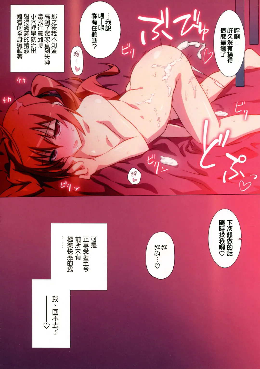 [Nagisa Manoa] Sekkaku Dakara, Ore wa Kono Nyotaika de xx Suru ze! Fhentai - Page 13