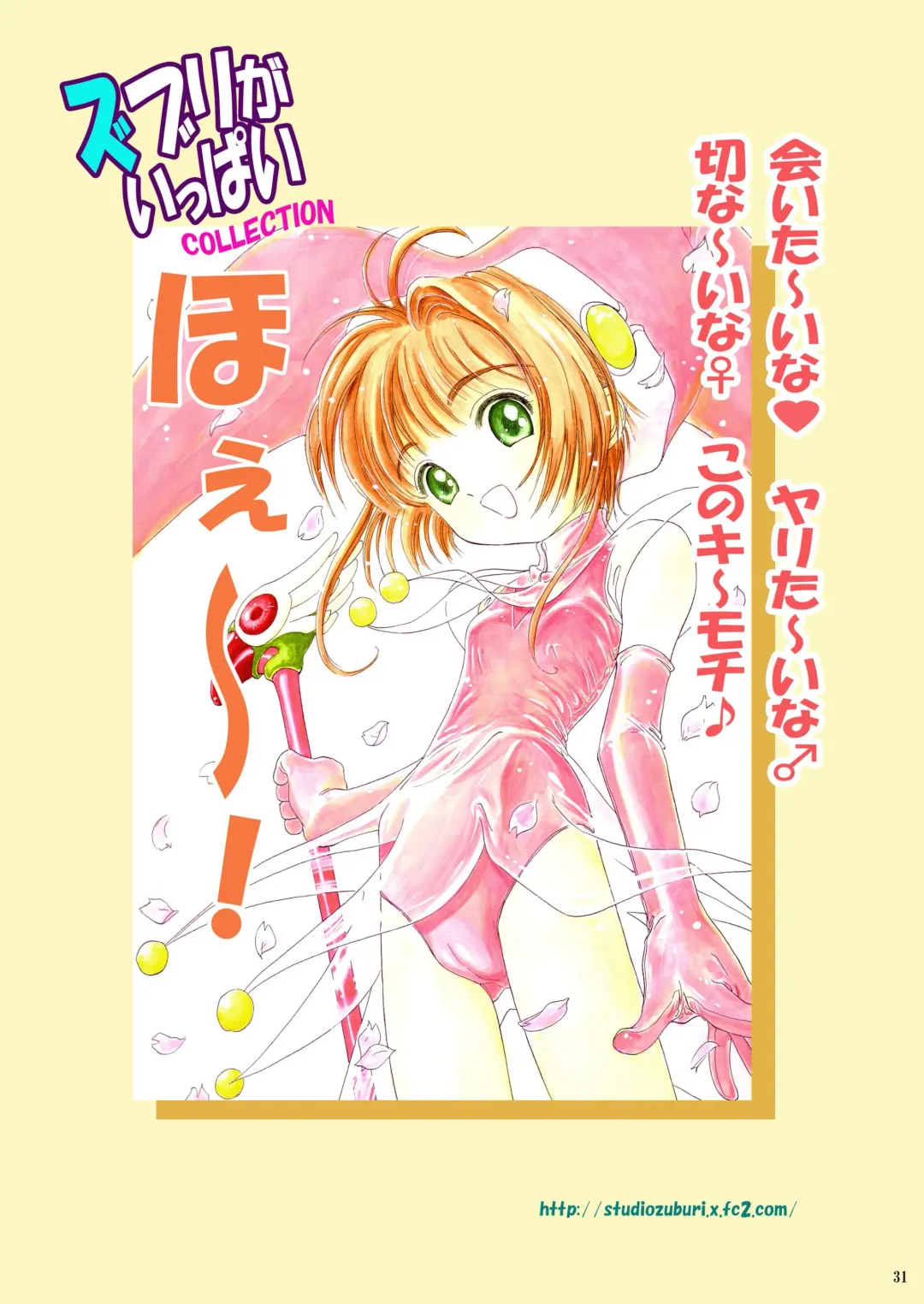 [Sutajiozuburi Sakuhin] Futari no Shiro Fhentai - Page 31