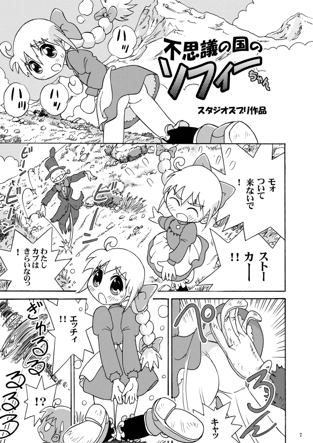 [Sutajiozuburi Sakuhin] Futari no Shiro Fhentai - Page 7