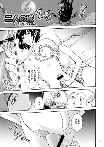 [Sutajiozuburi Sakuhin] Futari no Shiro Fhentai - Page 21