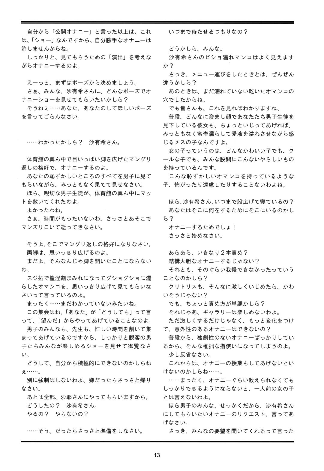 [Lock] Seijogakuen Gaiden ~Takakihokori Sisters Second~ Fhentai - Page 13