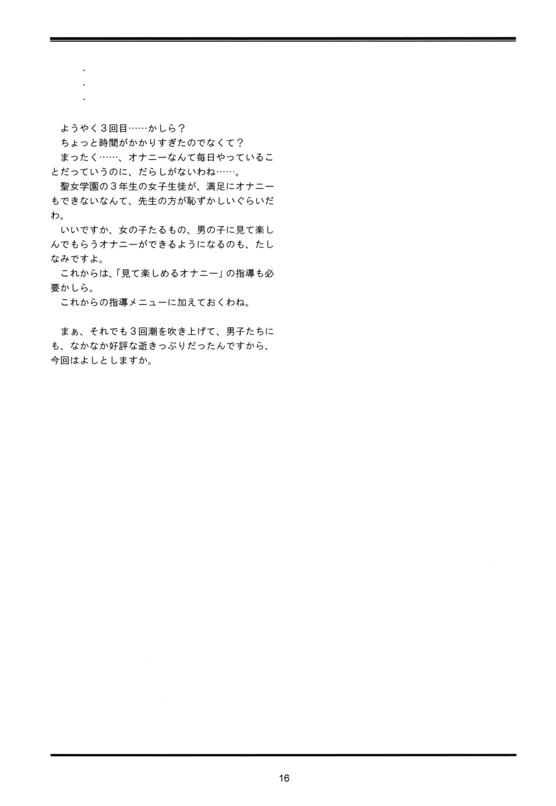 [Lock] Seijogakuen Gaiden ~Takakihokori Sisters Second~ Fhentai - Page 16