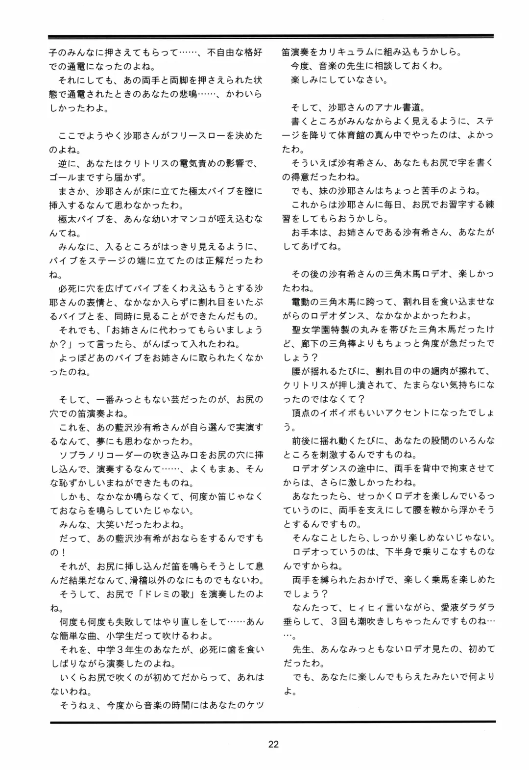 [Lock] Seijogakuen Gaiden ~Takakihokori Sisters Second~ Fhentai - Page 22