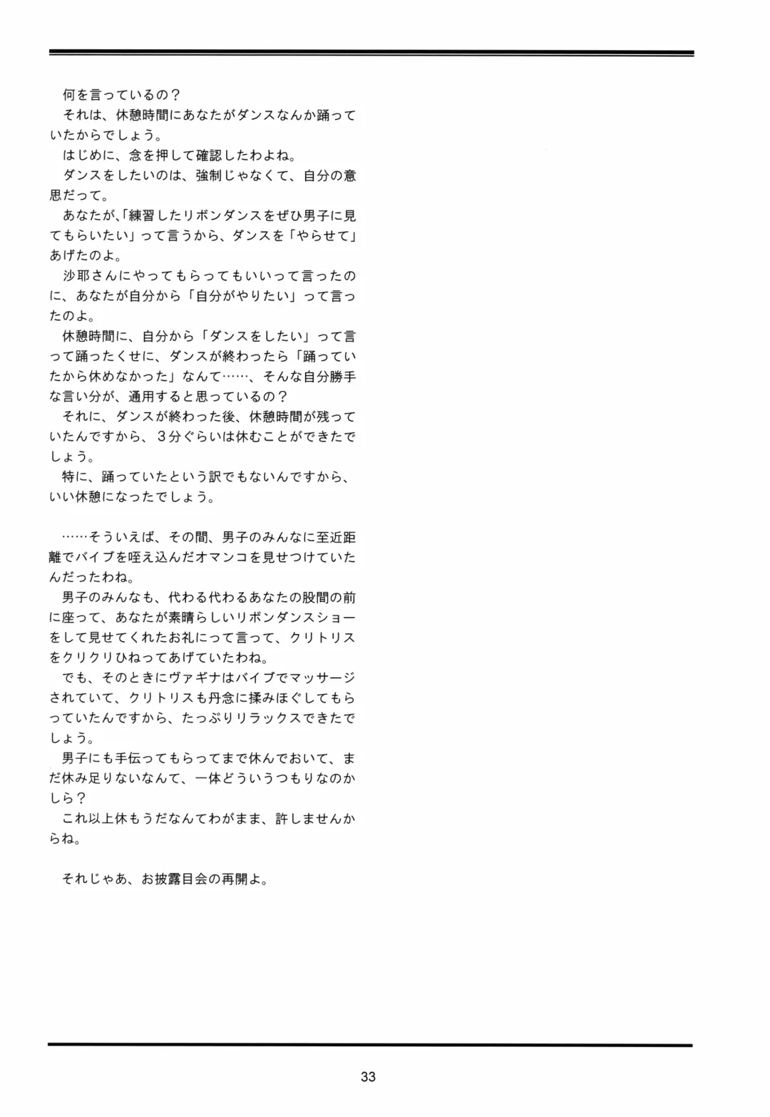 [Lock] Seijogakuen Gaiden ~Takakihokori Sisters Second~ Fhentai - Page 33