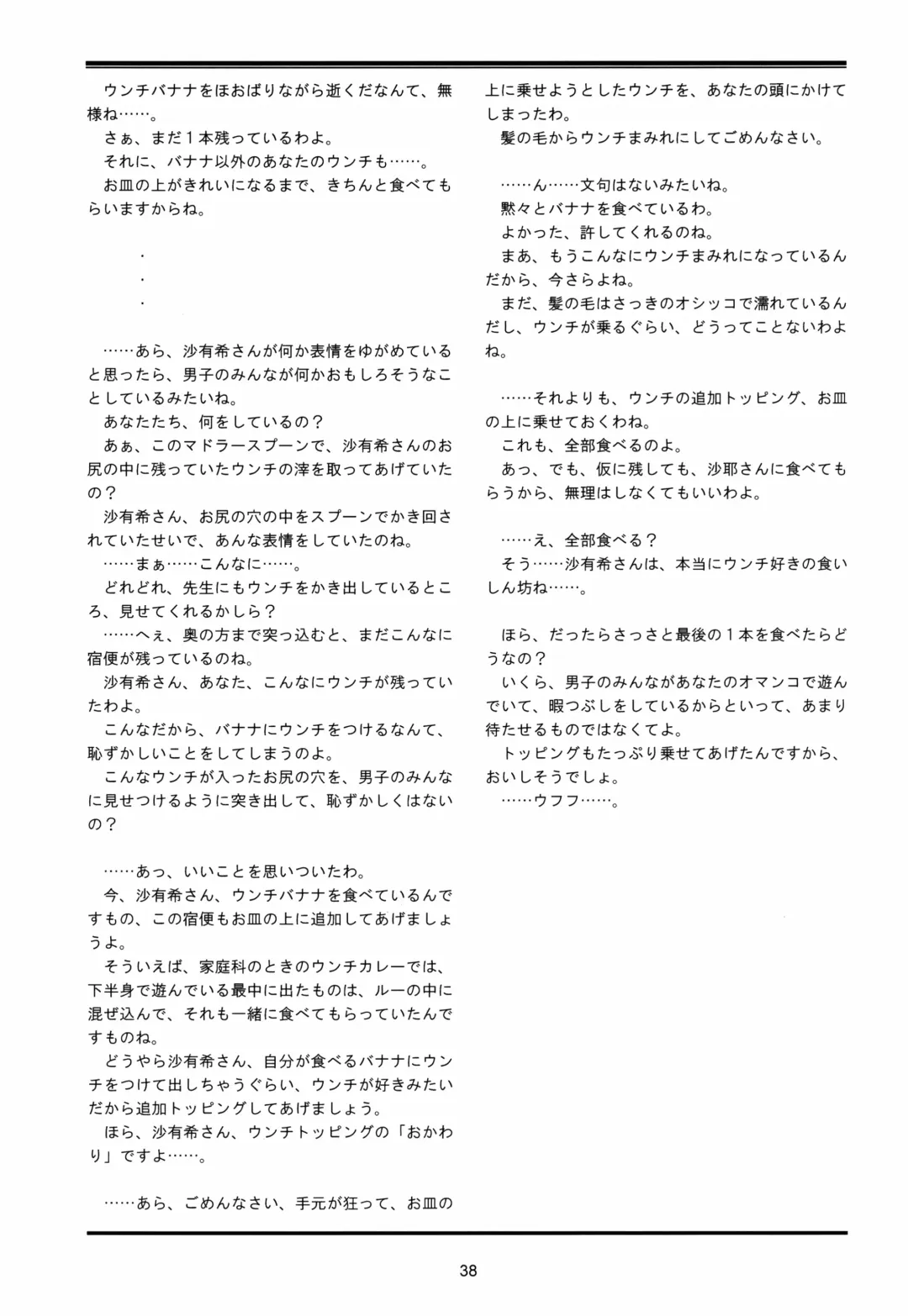 [Lock] Seijogakuen Gaiden ~Takakihokori Sisters Second~ Fhentai - Page 38