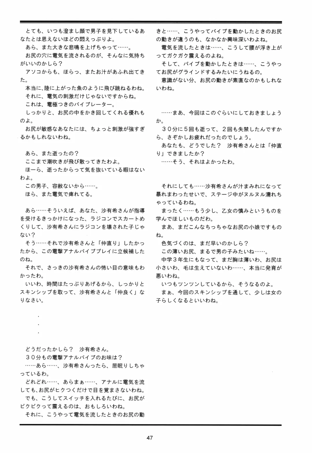 [Lock] Seijogakuen Gaiden ~Takakihokori Sisters Second~ Fhentai - Page 47