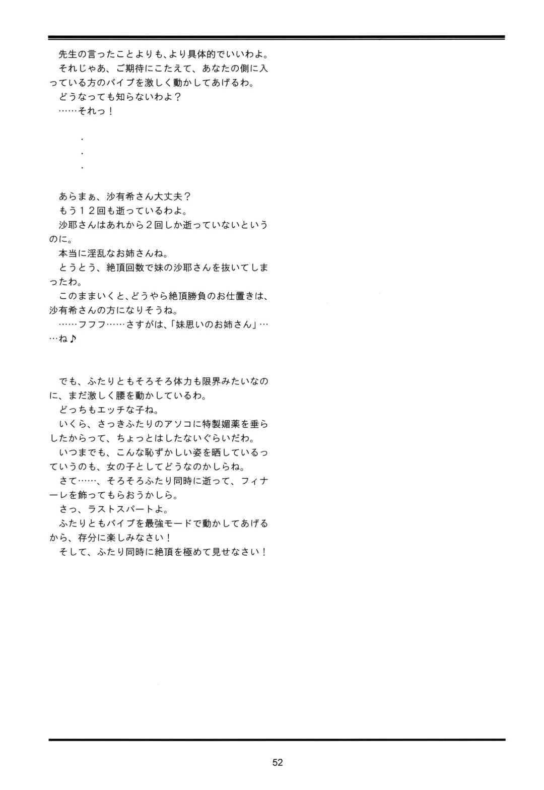 [Lock] Seijogakuen Gaiden ~Takakihokori Sisters Second~ Fhentai - Page 52