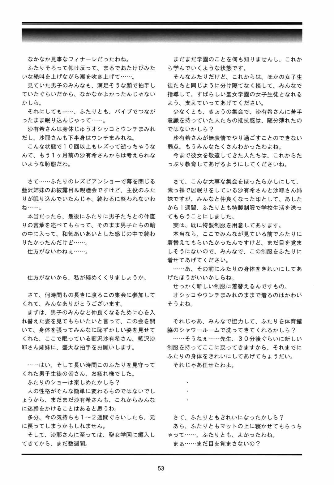 [Lock] Seijogakuen Gaiden ~Takakihokori Sisters Second~ Fhentai - Page 53