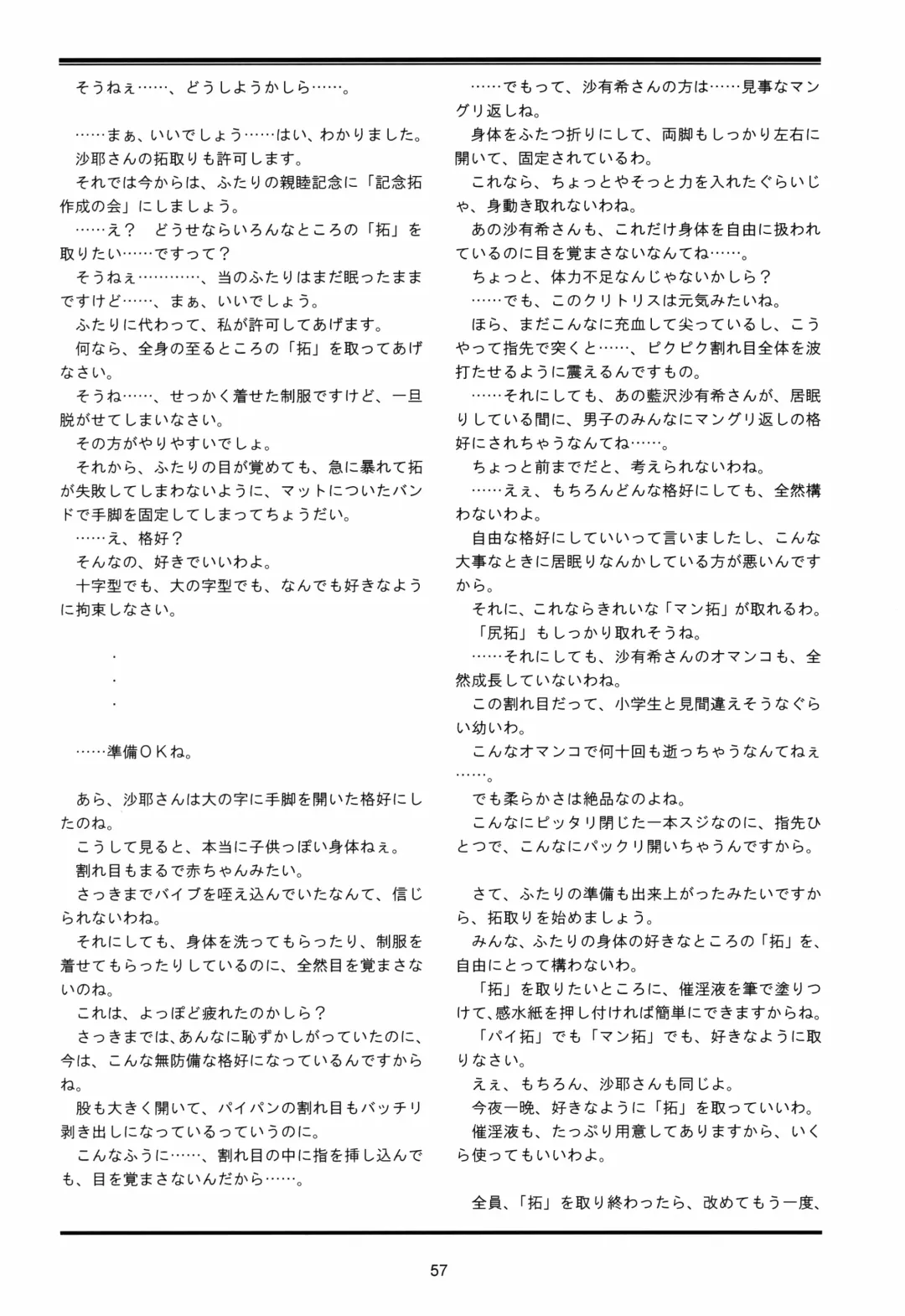 [Lock] Seijogakuen Gaiden ~Takakihokori Sisters Second~ Fhentai - Page 57