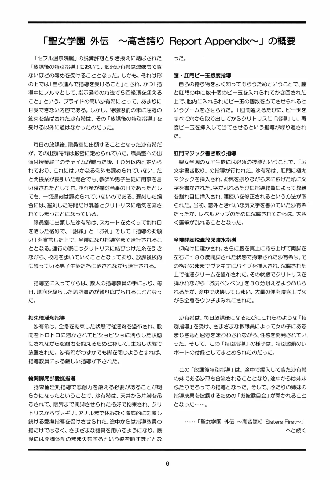 [Lock] Seijogakuen Gaiden ~Takakihokori Sisters Second~ Fhentai - Page 6