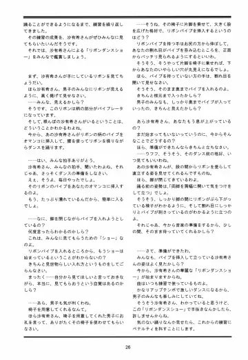 [Lock] Seijogakuen Gaiden ~Takakihokori Sisters Second~ Fhentai - Page 26