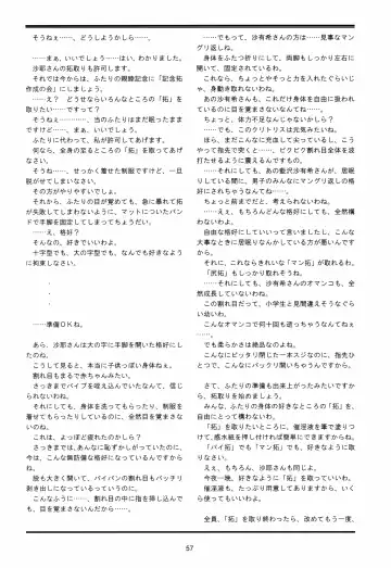 [Lock] Seijogakuen Gaiden ~Takakihokori Sisters Second~ Fhentai - Page 57