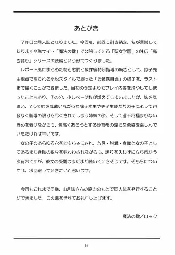 [Lock] Seijogakuen Gaiden ~Takakihokori Sisters Second~ Fhentai - Page 65