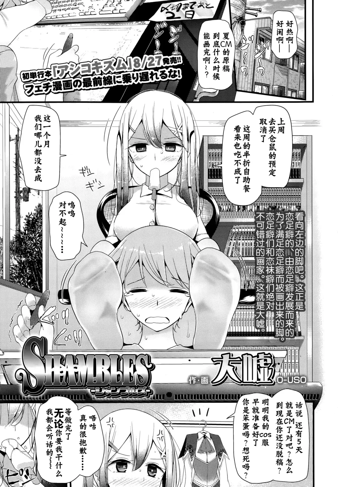 [Oouso] Shambles Fhentai - Page 2