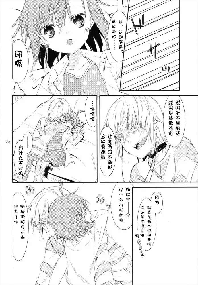 [Yuizaki Kazuya] BITTER x BITTER x SWEET! Fhentai - Page 19