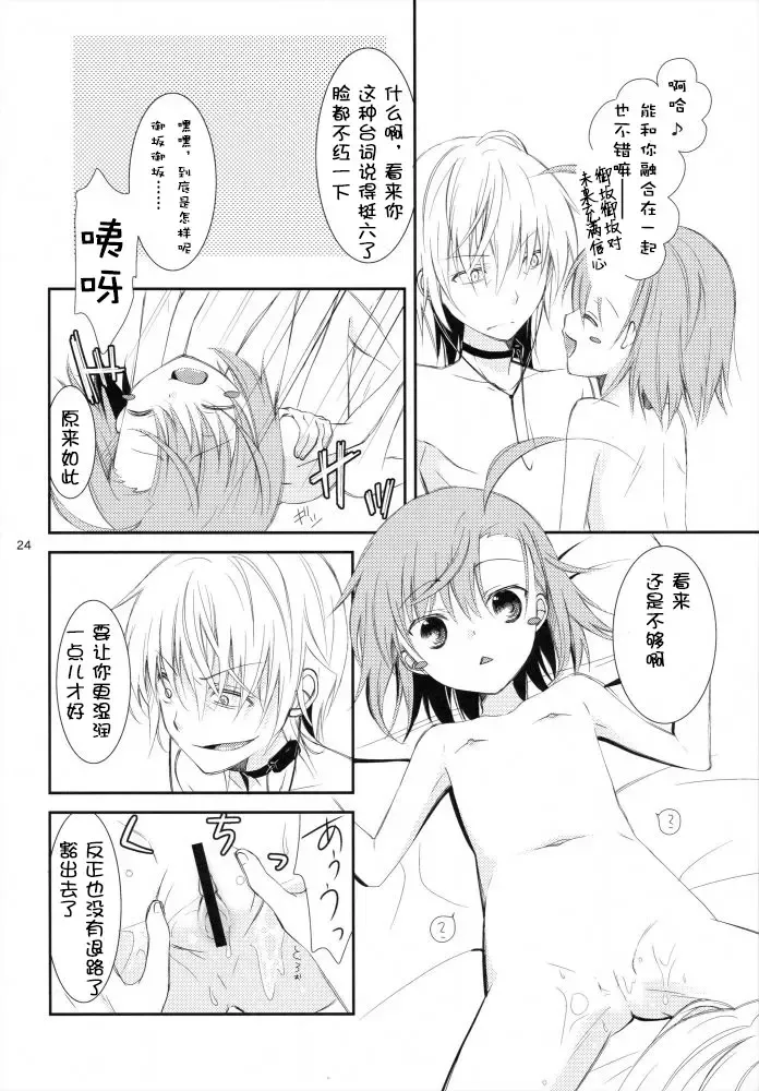 [Yuizaki Kazuya] BITTER x BITTER x SWEET! Fhentai - Page 23