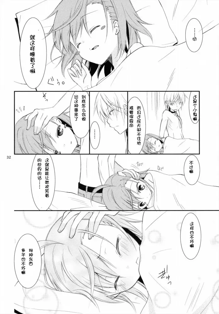 [Yuizaki Kazuya] BITTER x BITTER x SWEET! Fhentai - Page 31