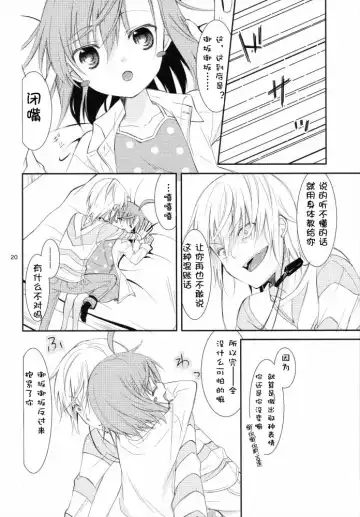 [Yuizaki Kazuya] BITTER x BITTER x SWEET! Fhentai - Page 19