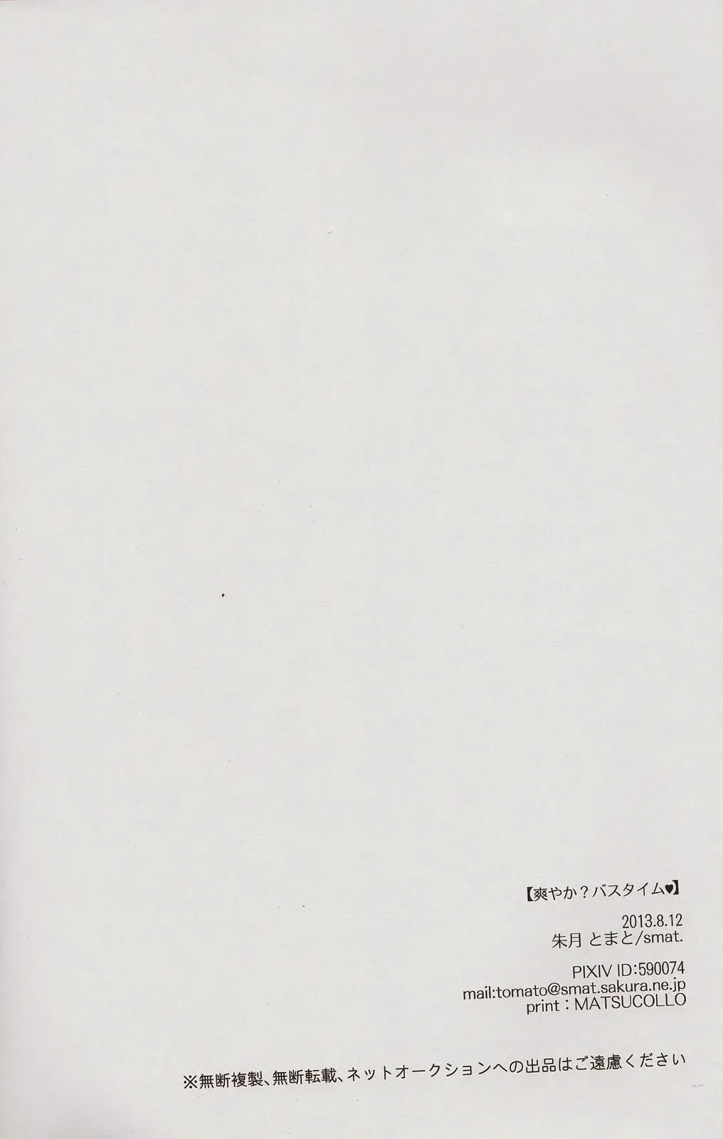 [Akatsuki Tomato] Sawayaka? Bath Time Fhentai - Page 49