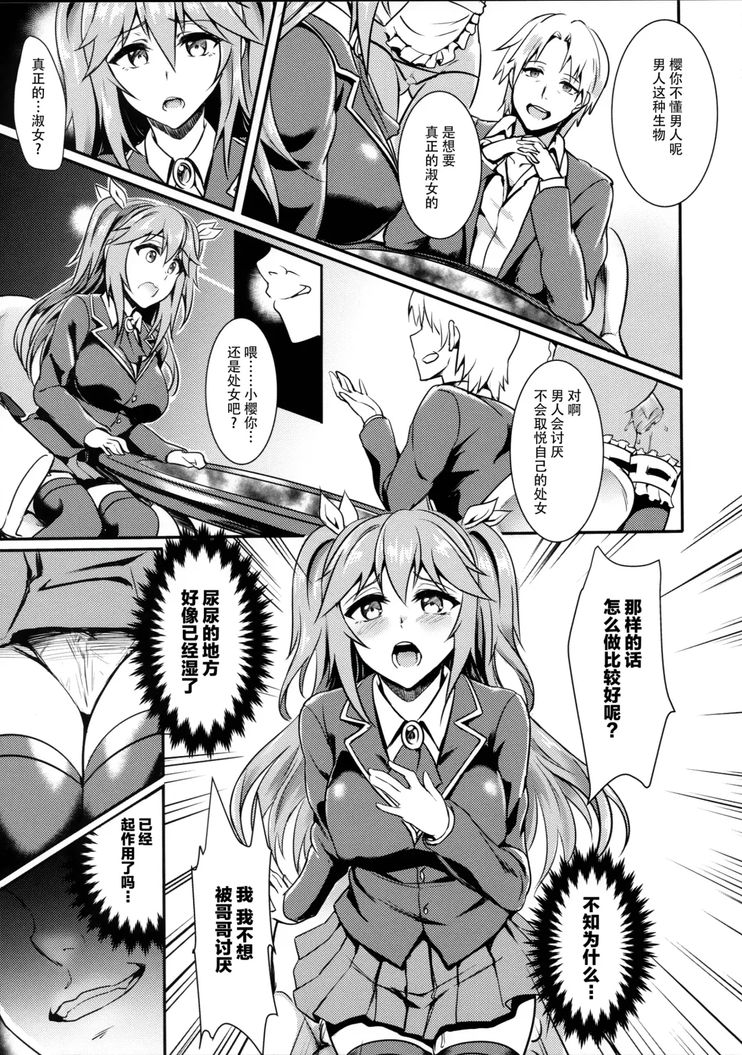 [Puyocha] INDEXGIRLS 04 Sakura Chiru Fhentai - Page 12