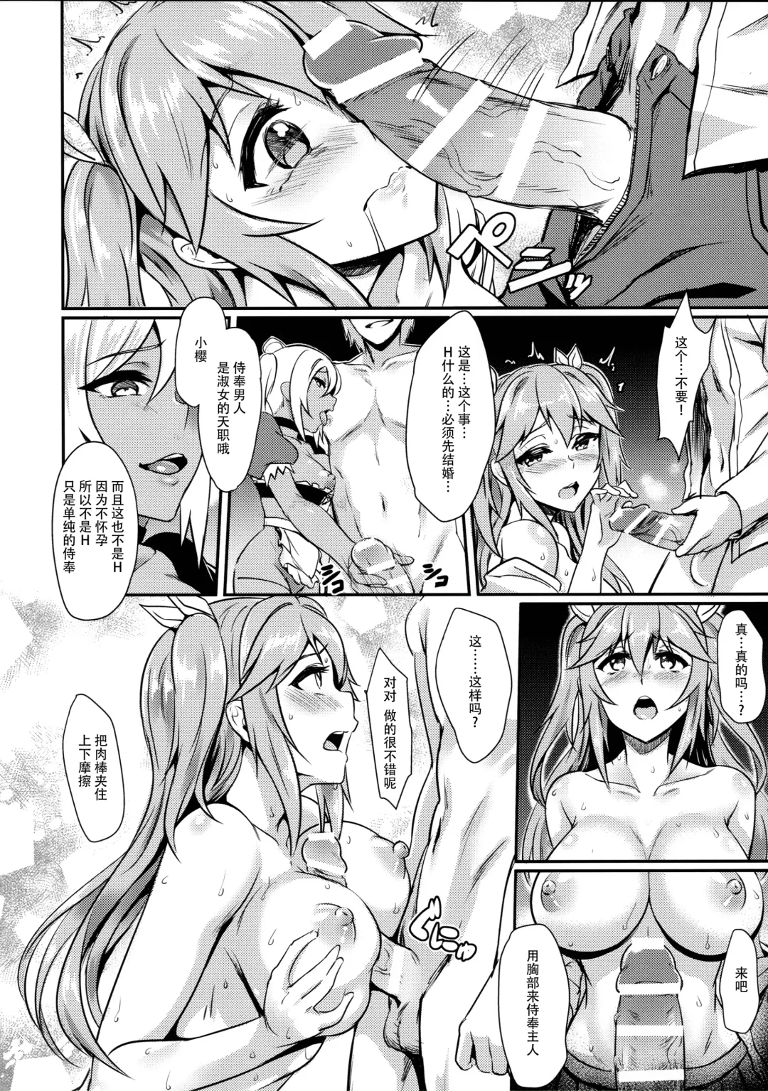 [Puyocha] INDEXGIRLS 04 Sakura Chiru Fhentai - Page 15