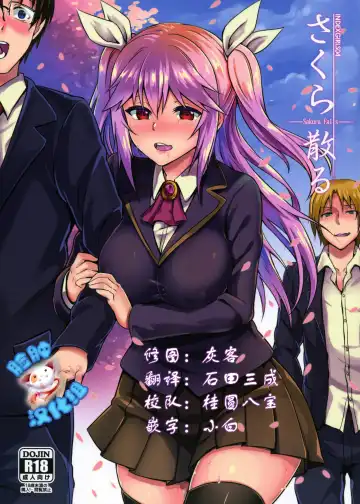 Read [Puyocha] INDEXGIRLS 04 Sakura Chiru - Fhentai