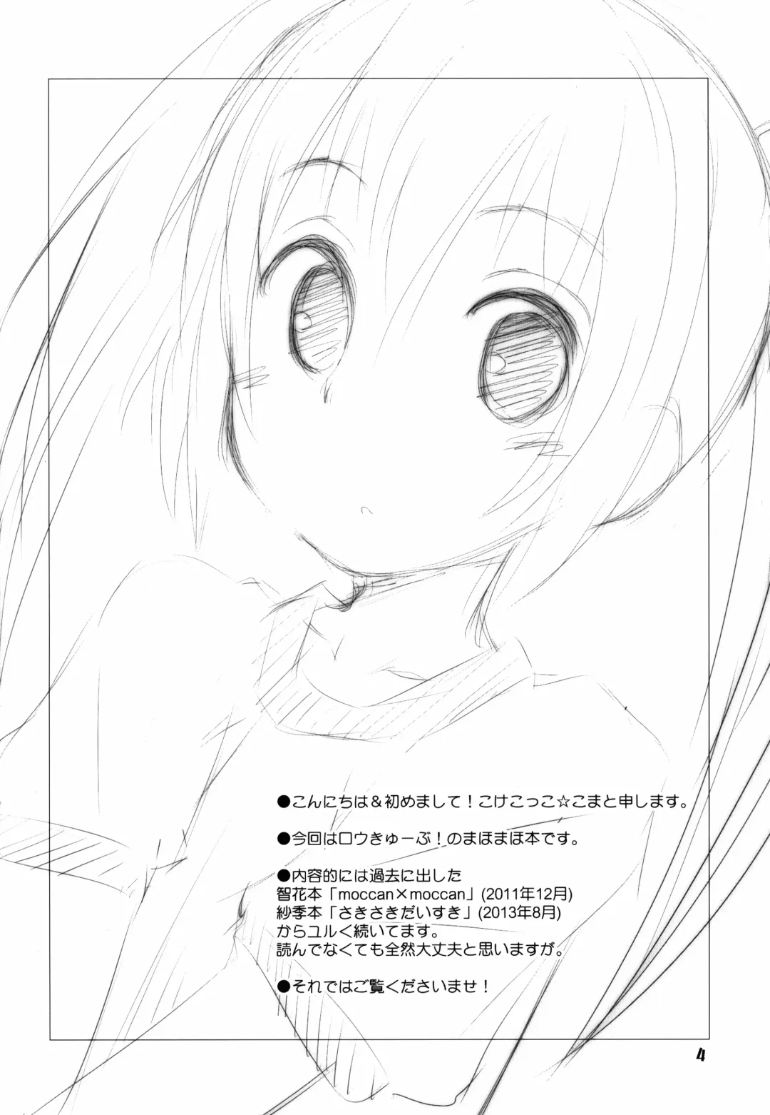 [Kokekokko Coma] Maho Netsu! Fhentai - Page 4