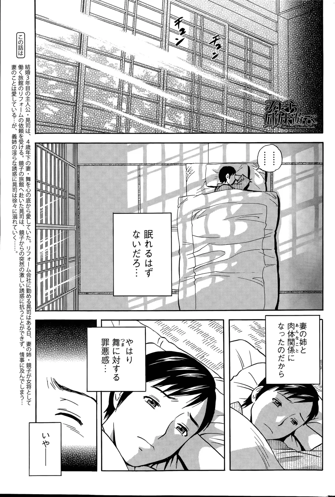 [Hidemaru] Midara Shimai Asobi Ch. 1-5 Fhentai - Page 21