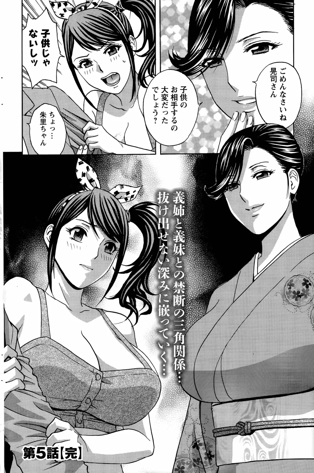 [Hidemaru] Midara Shimai Asobi Ch. 1-5 Fhentai - Page 94