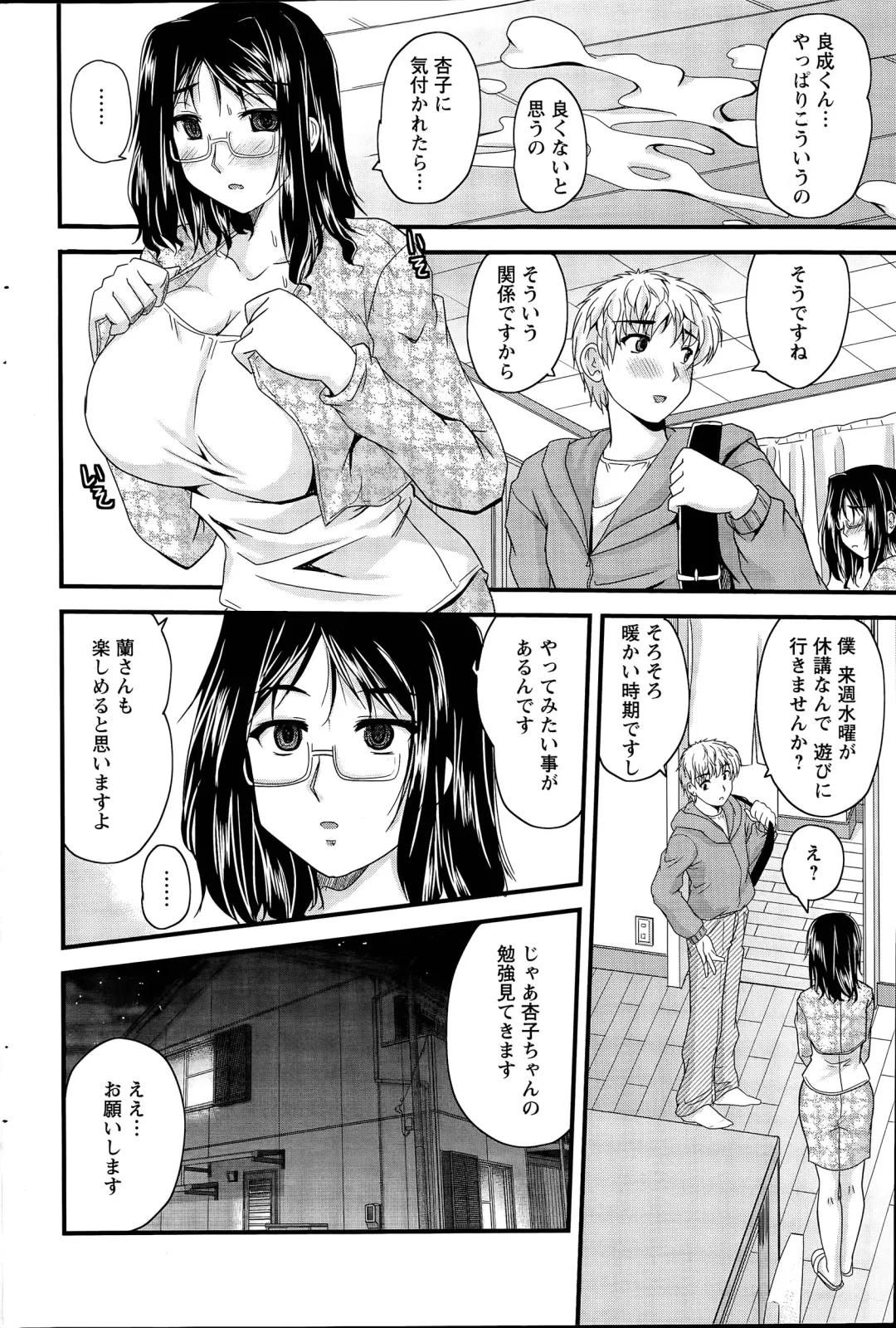 [Nanami Shizuka] Aibiki. Ch. 1-5 Fhentai - Page 24