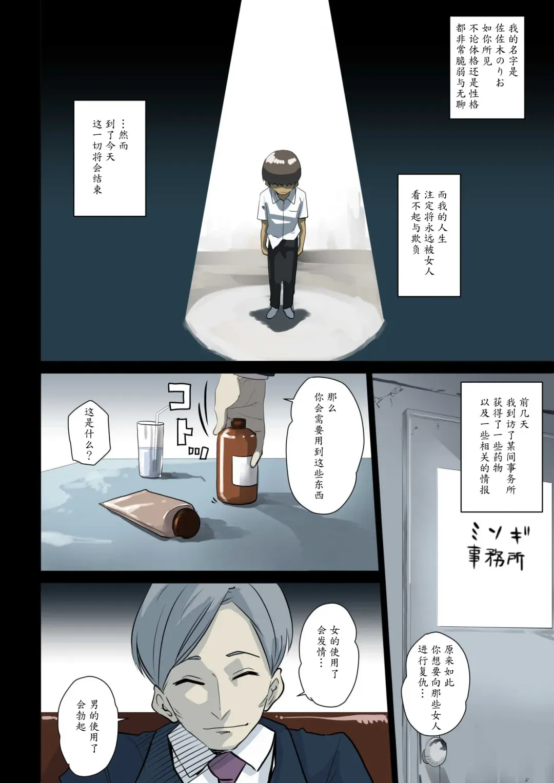 [Hana Hook] Nekura Shounen no Fukushuu Harem Choukyou Keikaku Fhentai - Page 3