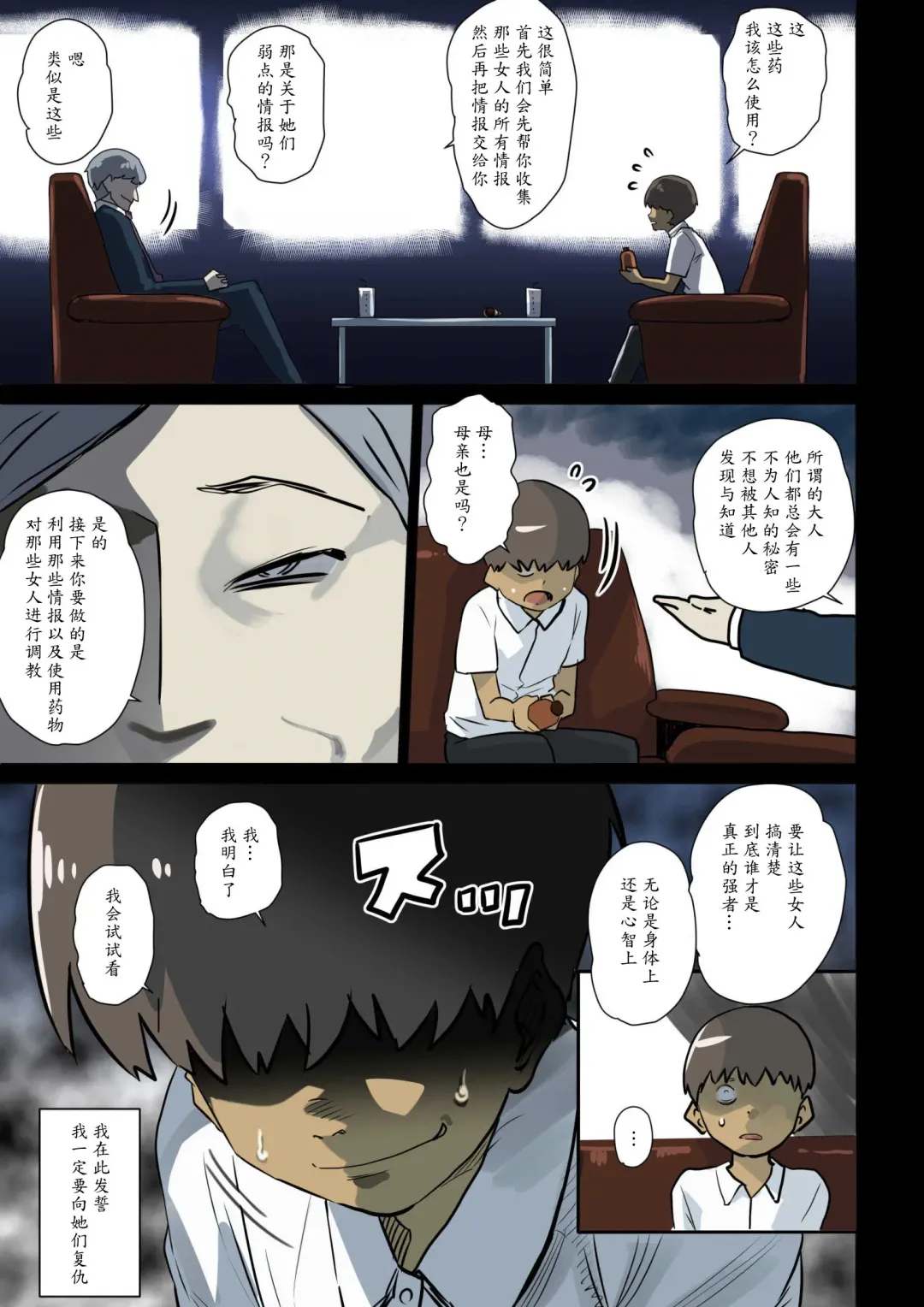 [Hana Hook] Nekura Shounen no Fukushuu Harem Choukyou Keikaku Fhentai - Page 4