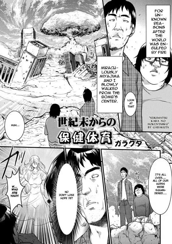 [A-kiba Books] Seikimatsu kara no Houkentaiiku Fhentai - Page 1