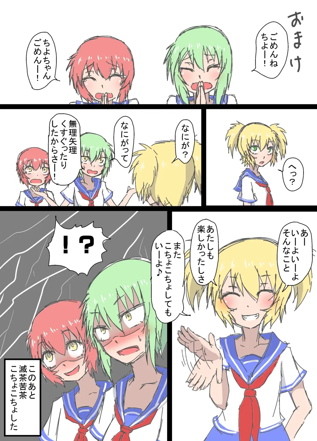 Kochokoho Okako-san! Fhentai - Page 33