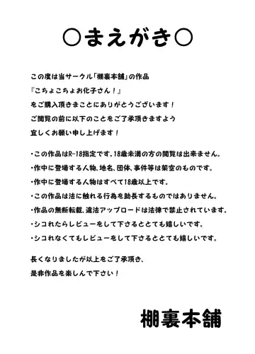 Kochokoho Okako-san! Fhentai - Page 2