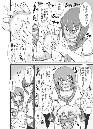 Kochokoho Okako-san! Fhentai - Page 8