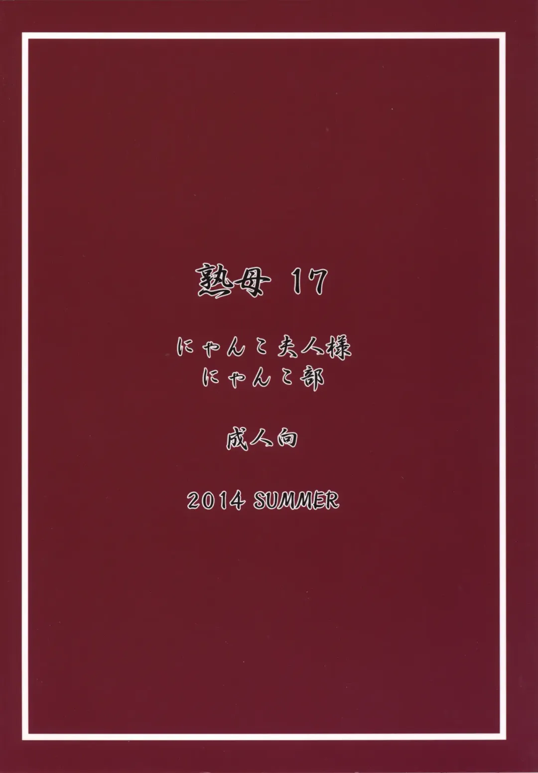 [Nyanko Mic] Jukuhaha 17 Fhentai - Page 34