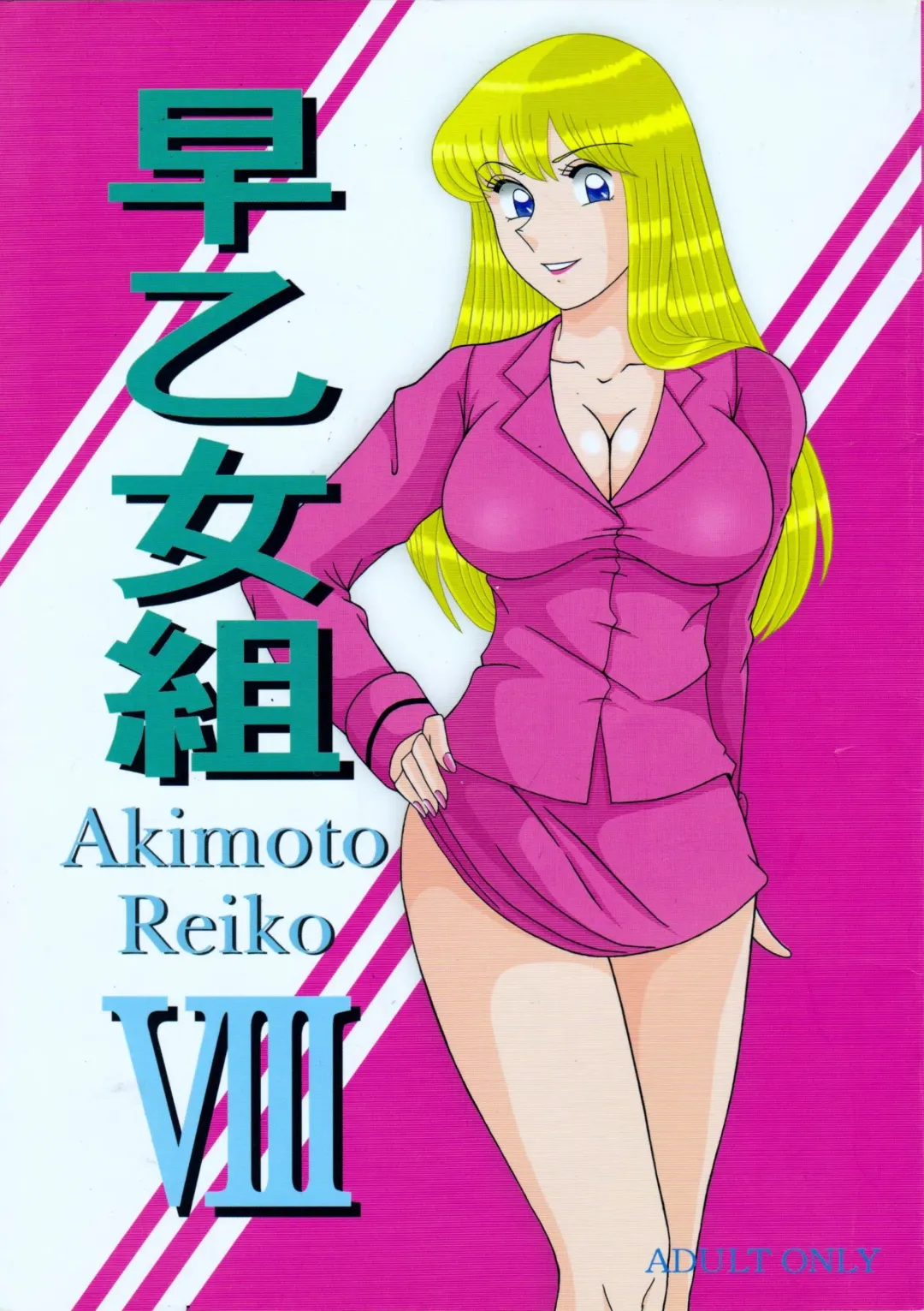 [Yajuu] Saotome-gumi VIII Fhentai - Page 1