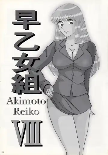 [Yajuu] Saotome-gumi VIII Fhentai - Page 2