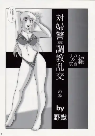 [Yajuu] Saotome-gumi VIII Fhentai - Page 8